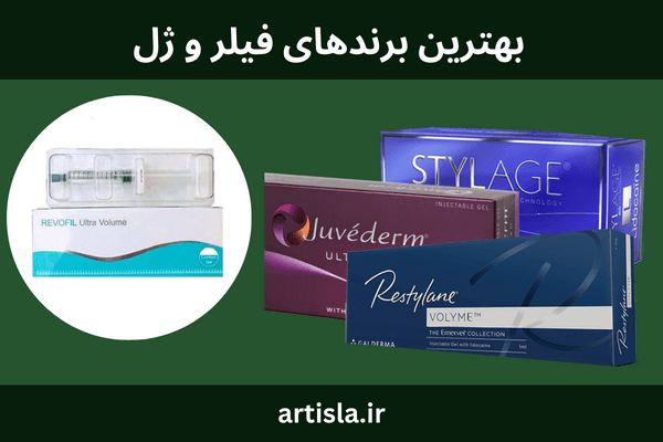 بهترین مرکز تزریق ژل در تهران +عکس، قیمت و اسم برند بهترین برندهای تزریق ژل - بهترین مرکز تزریق ژل در تهران +عکس، قیمت و اسم برند
