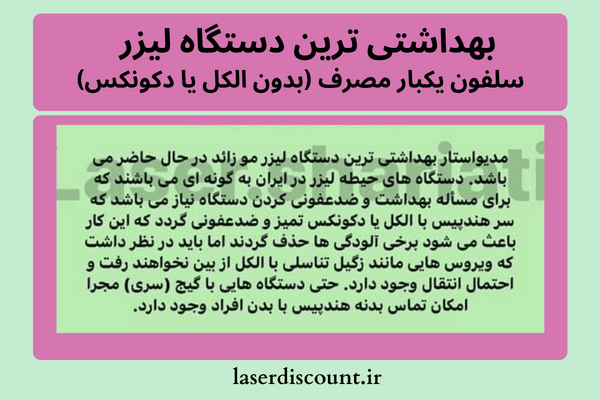 بهترین دستگاه لیزر برای موهای ضخیم یا نازک کرکی لیزر بدون الکل دکونکس - بهترین دستگاه لیزر برای موهای ضخیم یا نازک کرکی