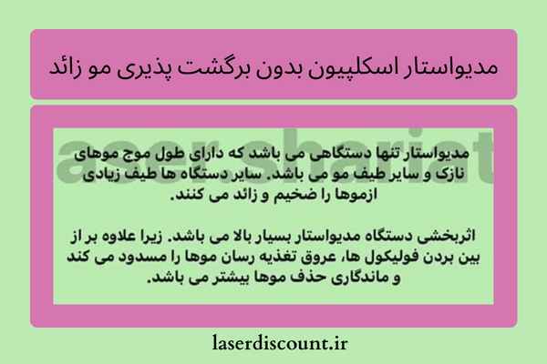 بهترین دستگاه لیزر برای موهای ضخیم یا نازک کرکی بدون برگشت پذیری مو زائد - بهترین دستگاه لیزر برای موهای ضخیم یا نازک کرکی