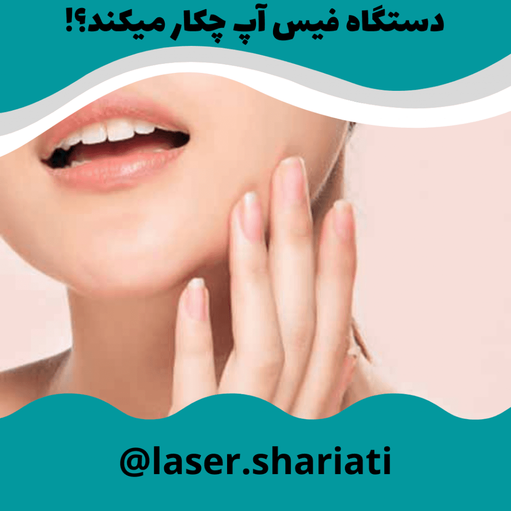 بهترین روش جوانسازی پوست بدون جراحی